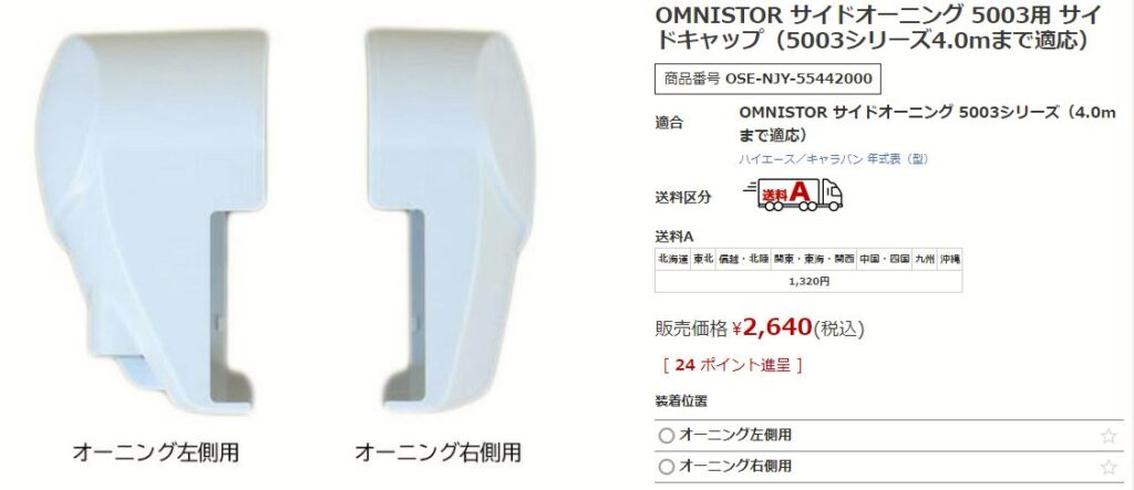 サイドオーニングの空回りの修理は意外に簡単｜60After-Style